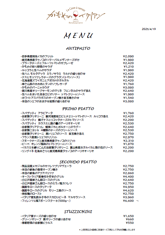 本日のディナーメニュー