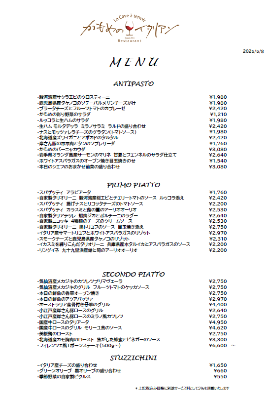 本日のディナーメニュー