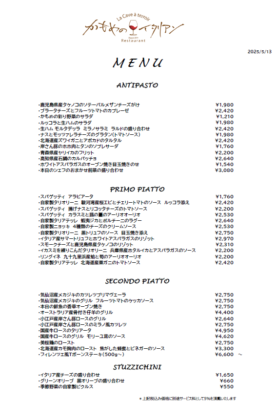 本日のディナーメニュー