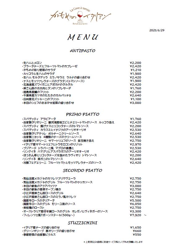 本日のディナーメニュー