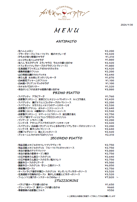 本日のディナーメニュー