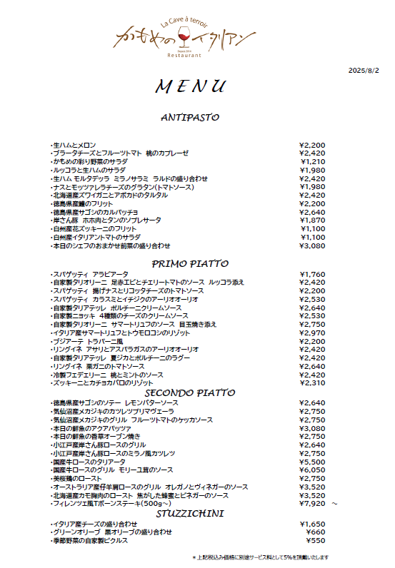 本日のディナーメニュー