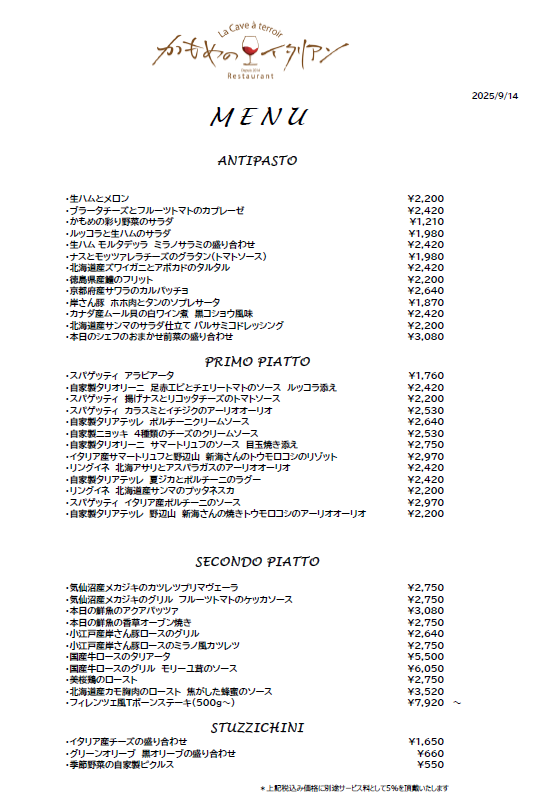 本日のディナーメニュー