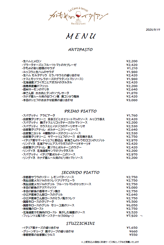 本日のディナーメニュー