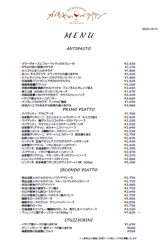 本日のディナーメニュー