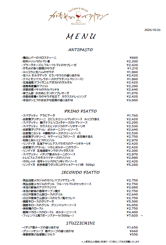 本日のディナーメニュー
