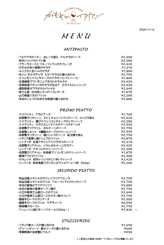 本日のディナーメニュー