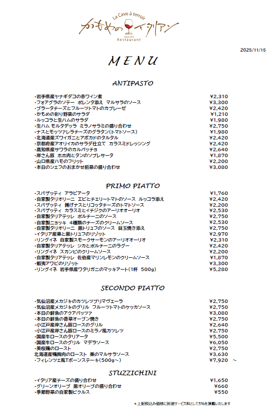 本日のディナーメニュー