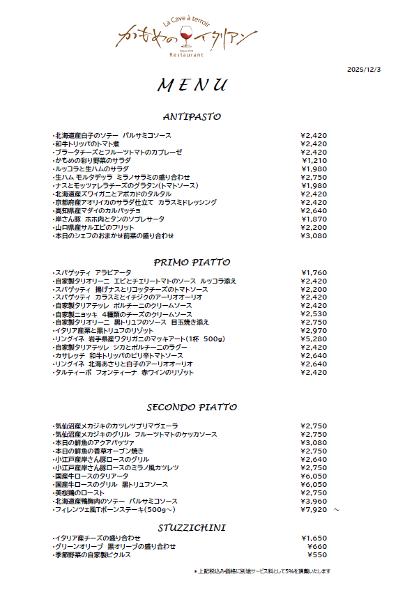 本日のディナーメニュー