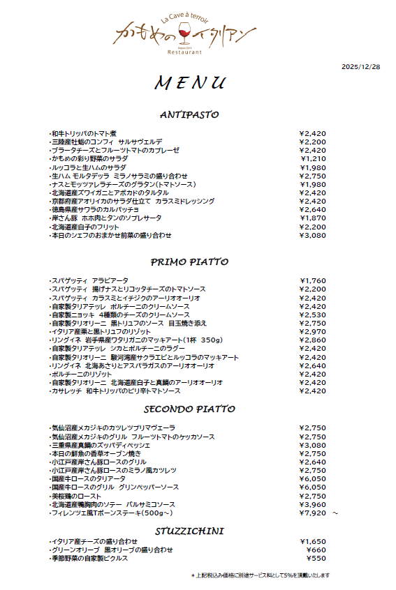 本日のディナーメニュー