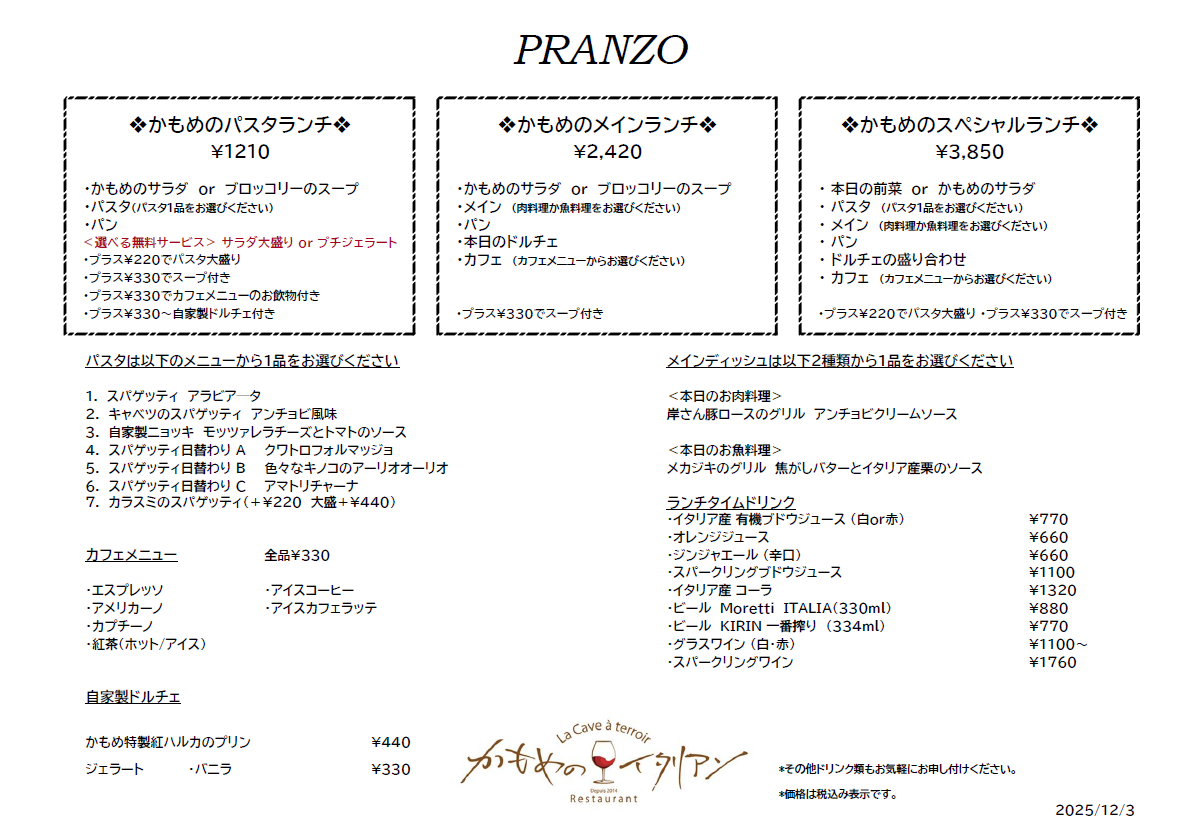 本日のランチメニュー