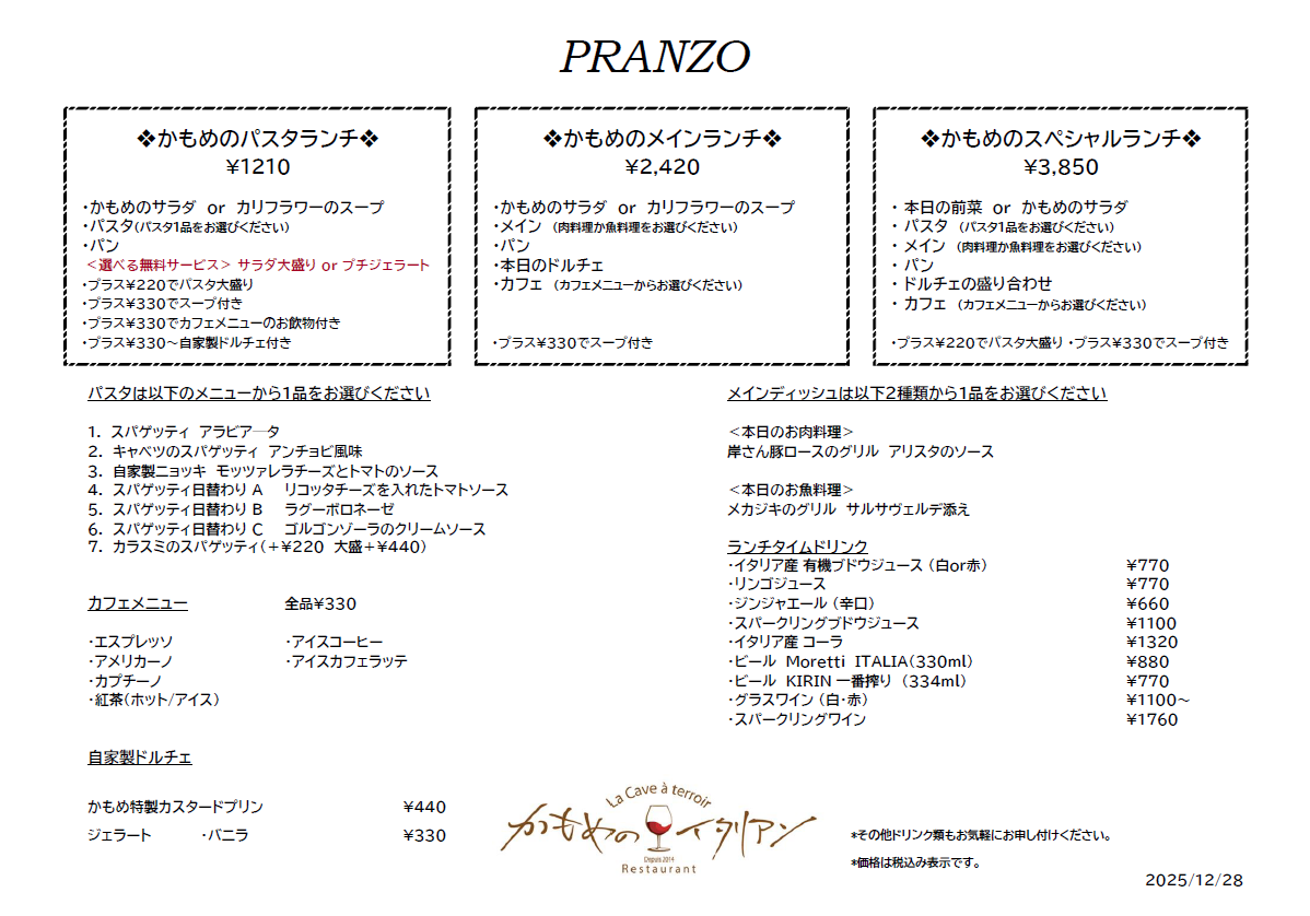 本日のランチメニュー