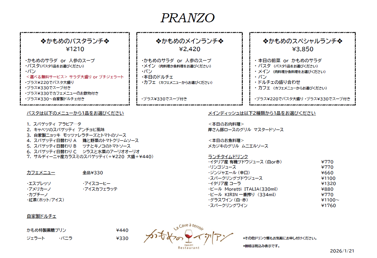 本日のランチメニュー