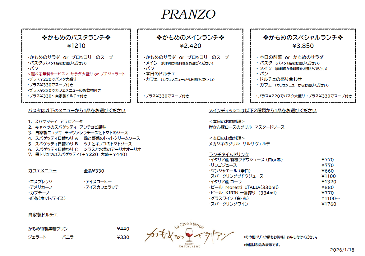 本日のランチメニュー