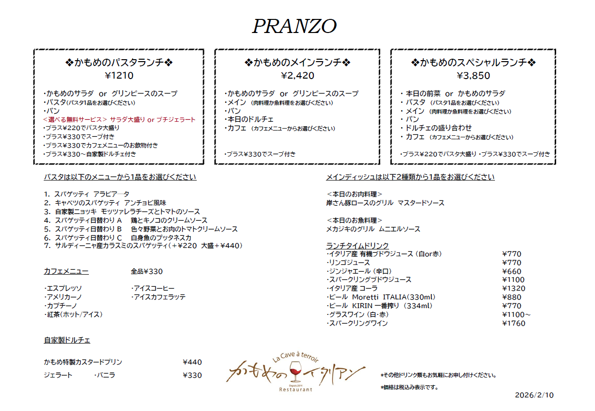 本日のランチメニュー