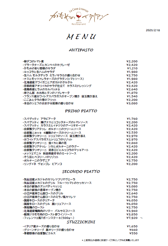 本日のディナーメニュー