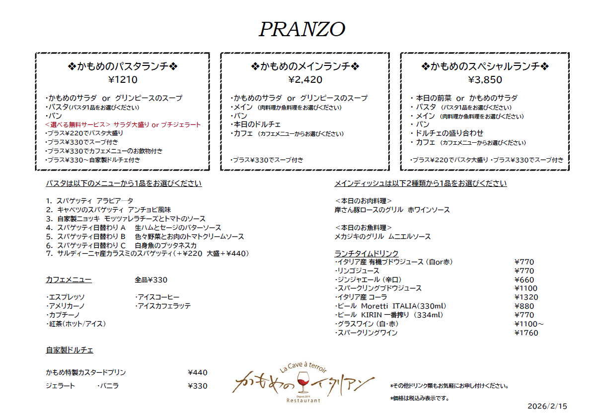 本日のランチメニュー