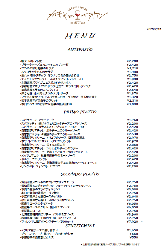 本日のディナーメニュー