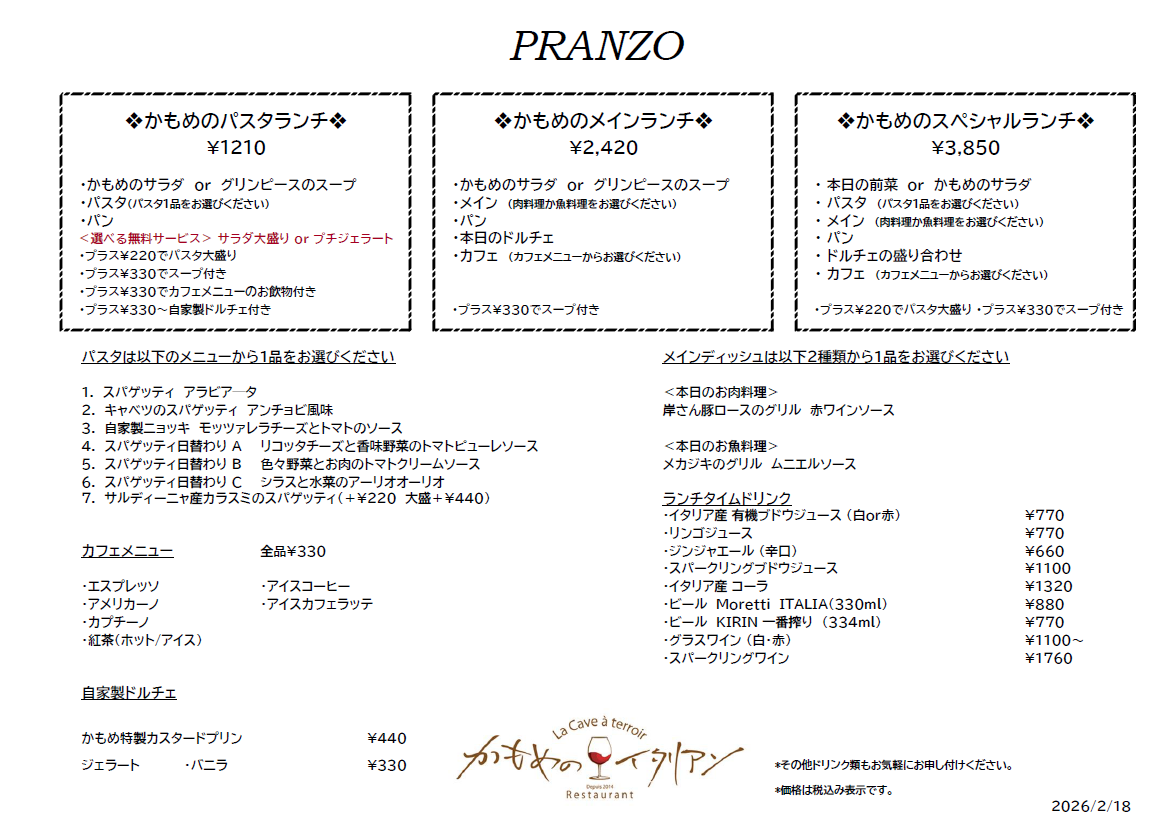 本日のランチメニュー