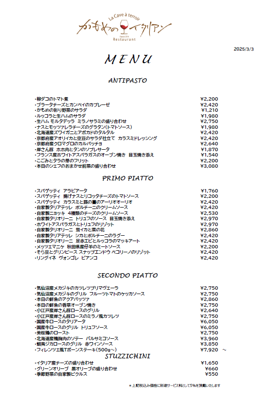 本日のディナーメニュー