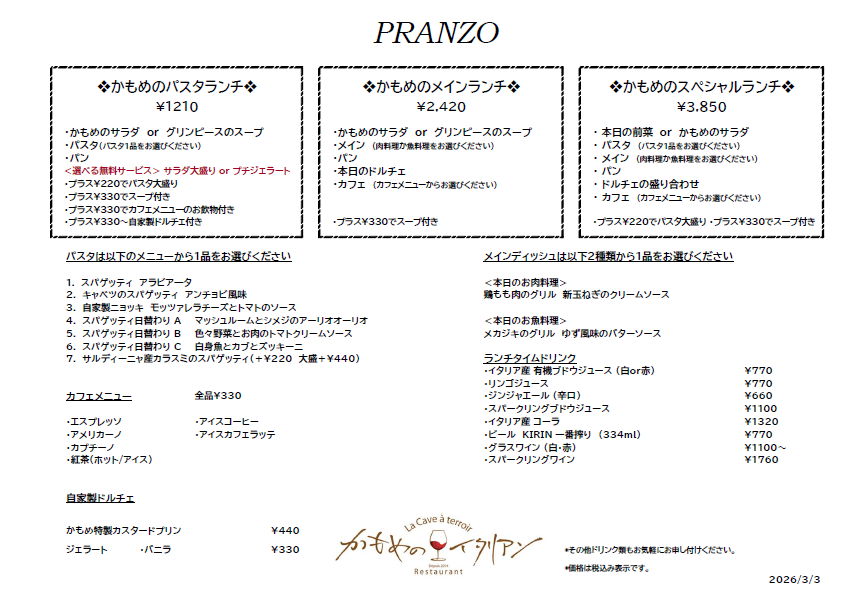 本日のランチメニュー