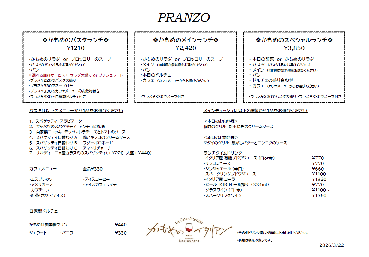 本日のランチメニュー