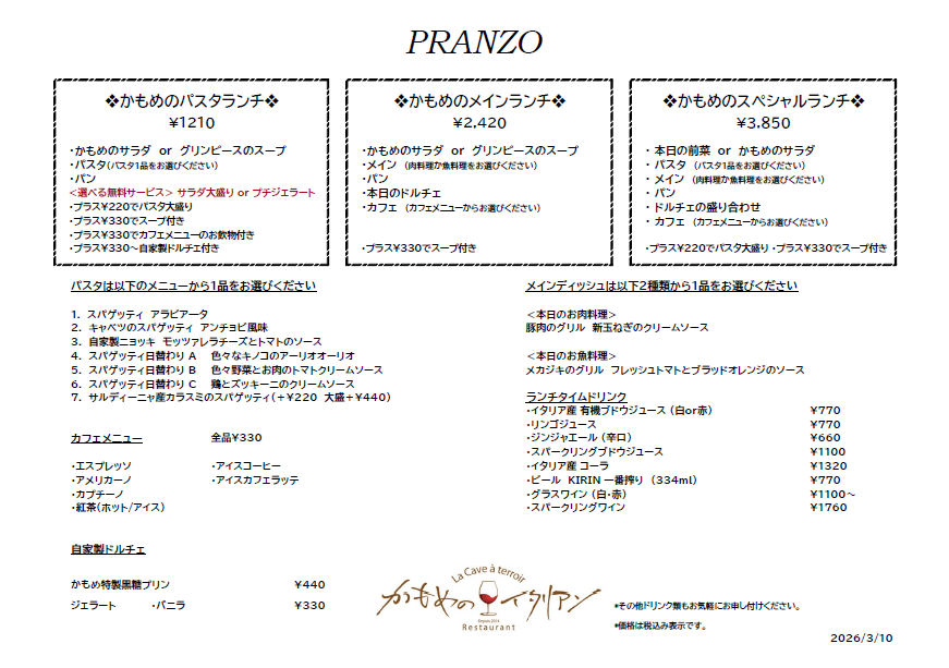 本日のランチメニュー