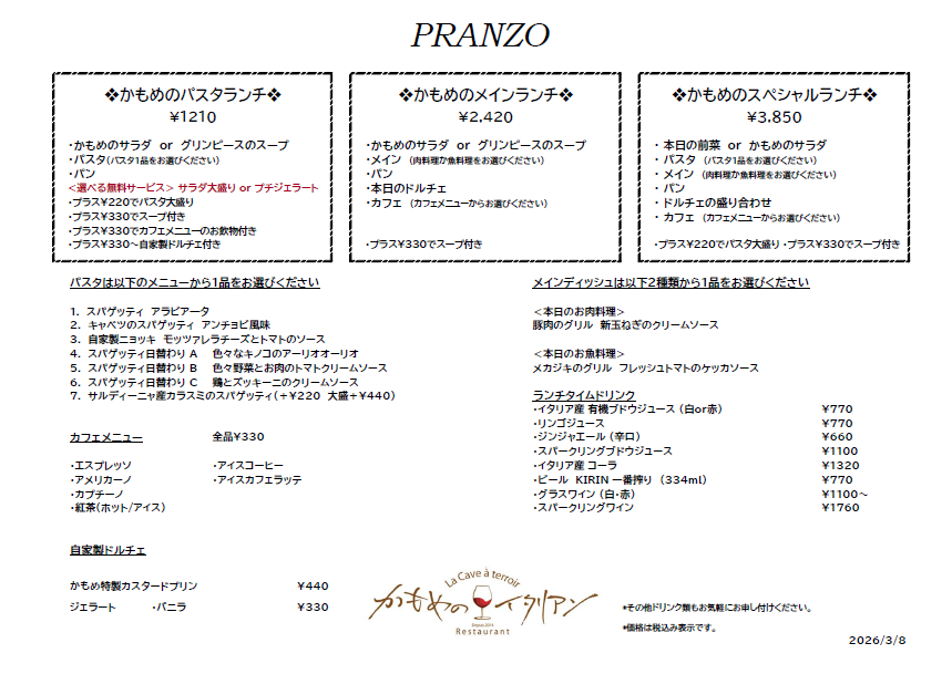 本日のランチメニュー