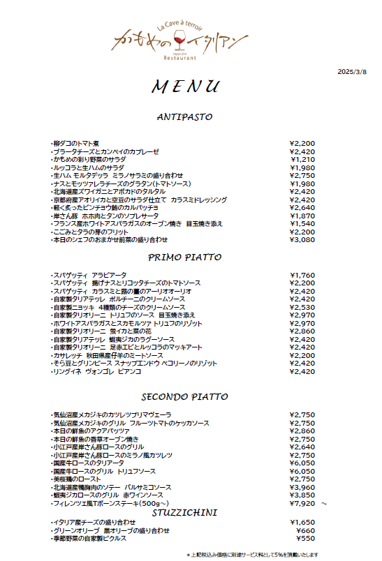 本日のディナーメニュー