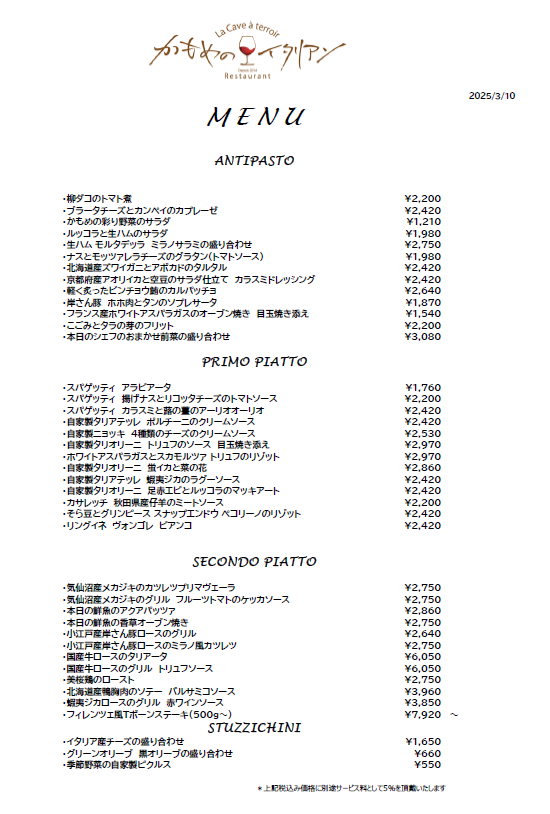 本日のディナーメニュー