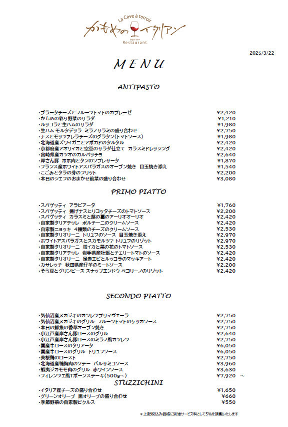 本日のディナーメニュー