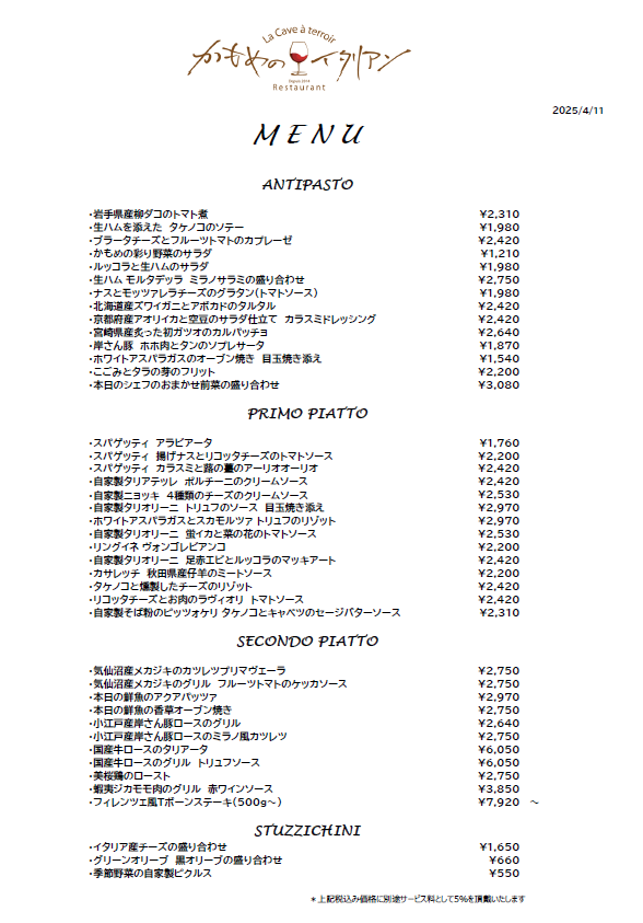 本日のディナーメニュー