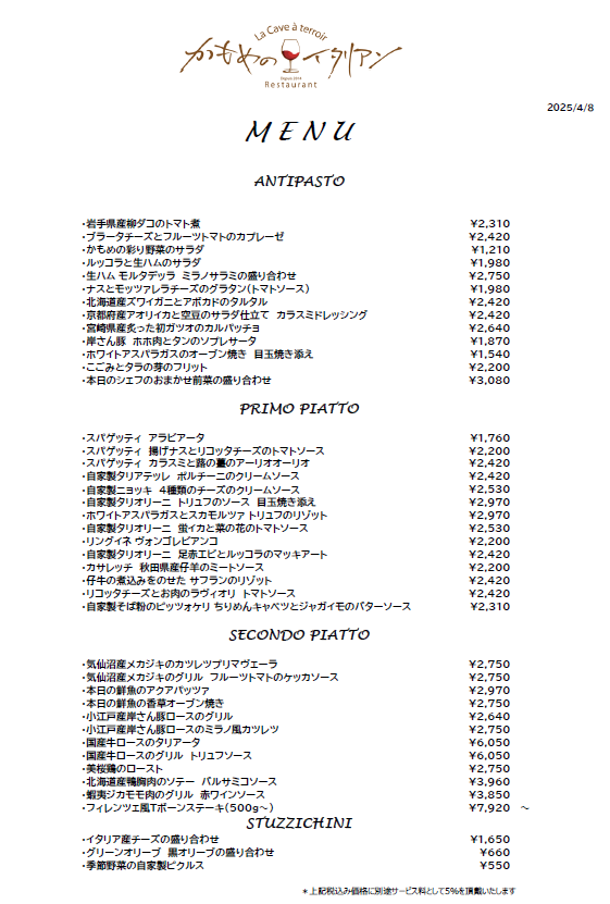 本日のディナーメニュー