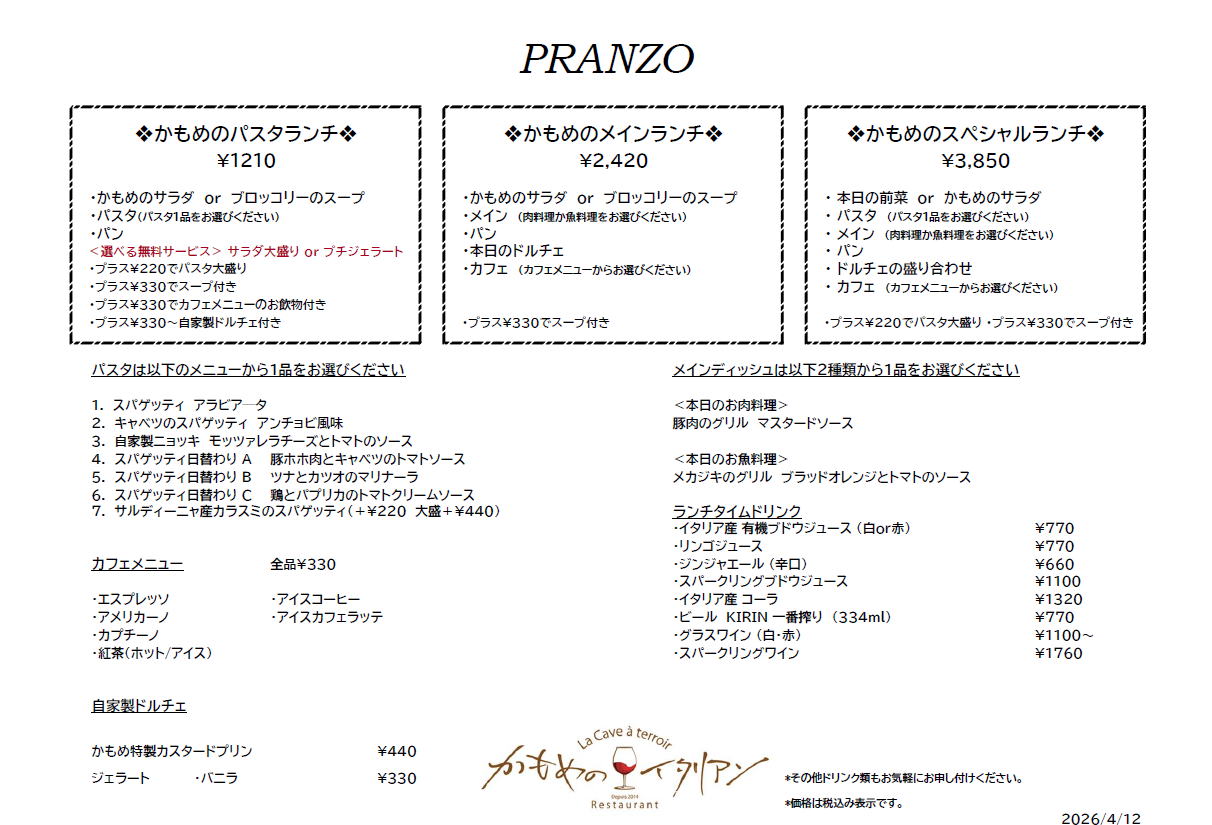 本日のランチメニュー