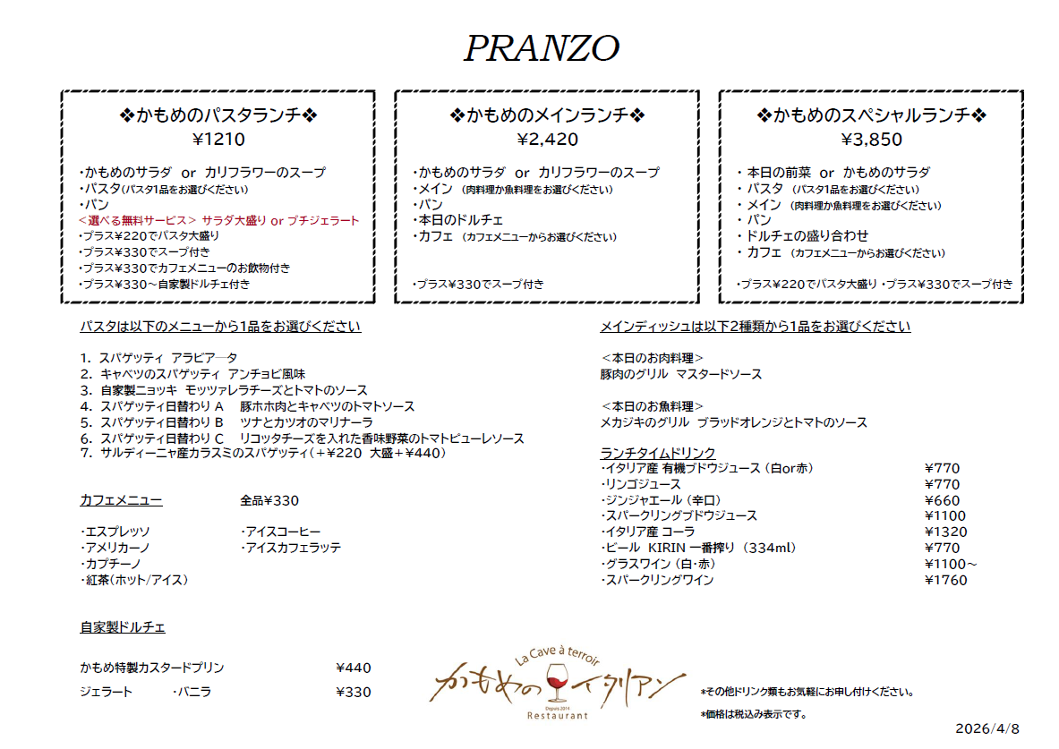 本日のランチメニュー