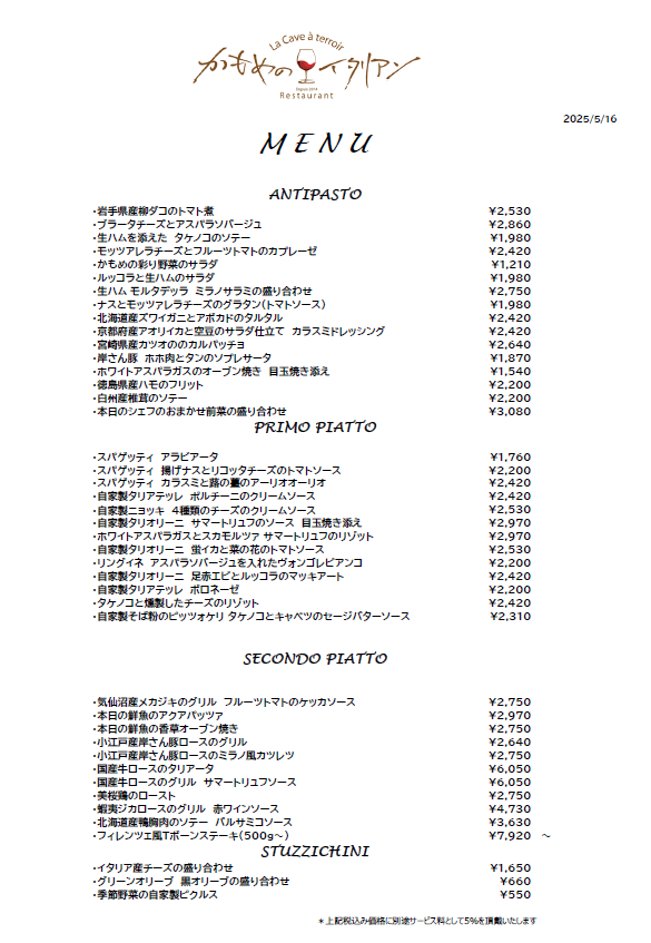 本日のディナーメニュー