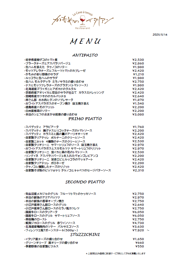 本日のディナーメニュー