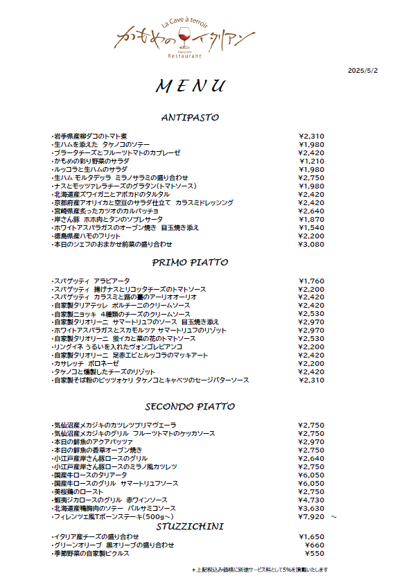 本日のディナーメニュー