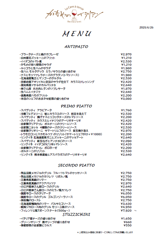 本日のディナーメニュー
