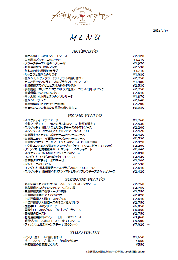 本日のディナーメニュー