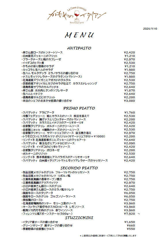 本日のディナーメニュー
