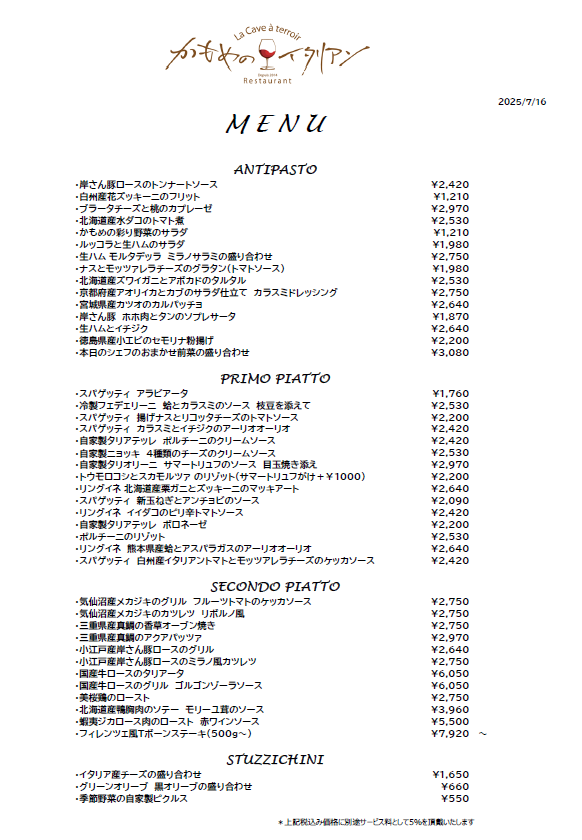 本日のディナーメニュー