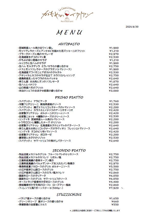 本日のディナーメニュー