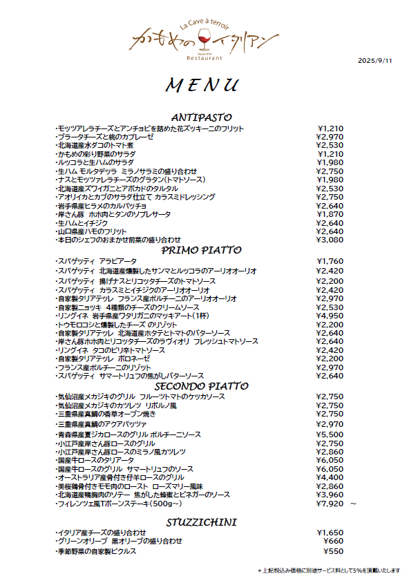 本日のディナーメニュー
