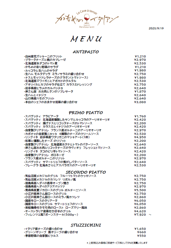 本日のディナーメニュー