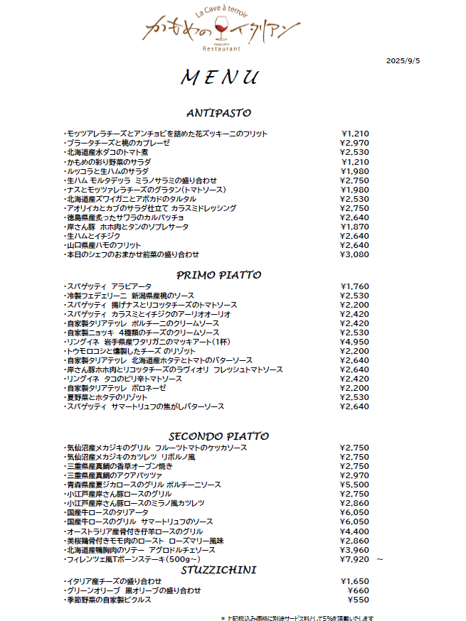 本日のディナーメニュー