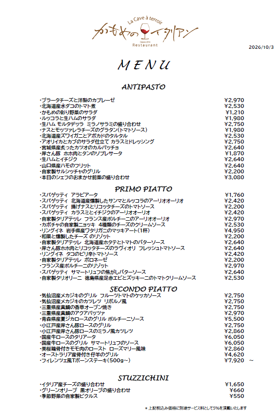 本日のディナーメニュー