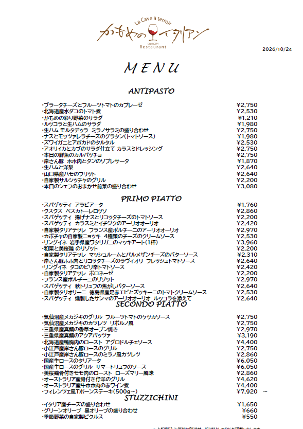 本日のディナーメニュー