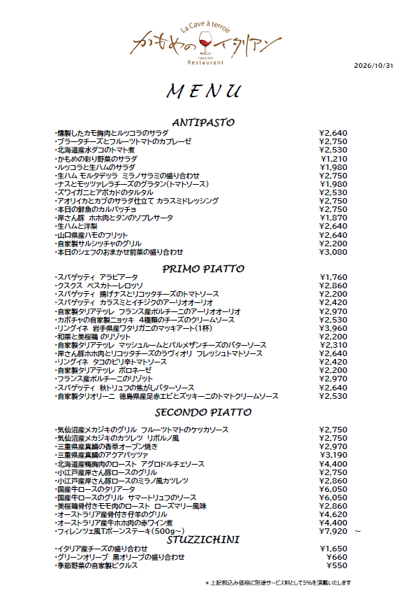 本日のディナーメニュー