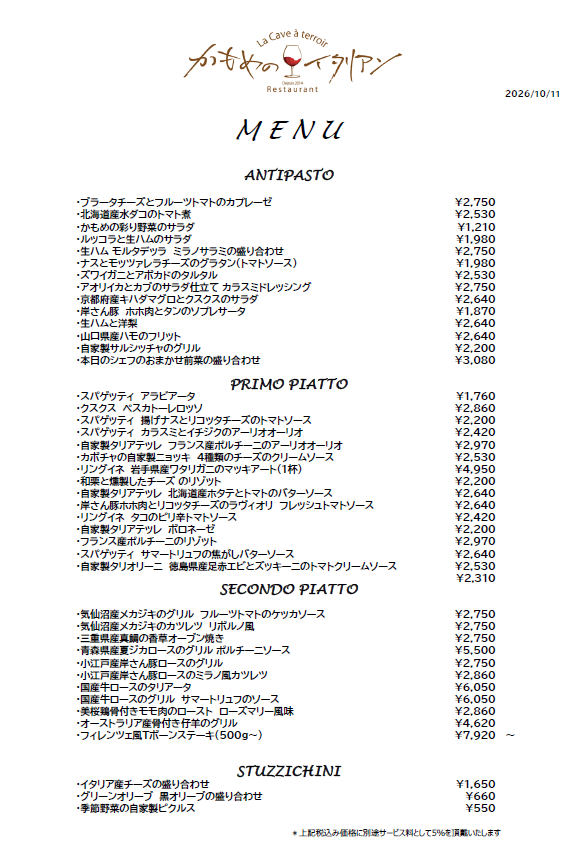 本日のディナーメニュー